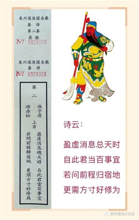 兀坐幽居歎寂寥|关帝灵签第五十二签：己乙 (上吉) 邓仲华杖策渡河